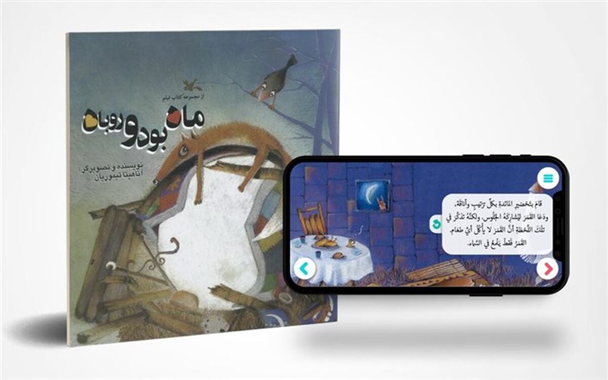 عرضه دو کتاب دیگر کانون در فروشگاه اَپِل به زبان عربی