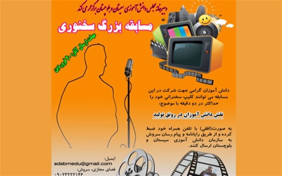 مدیر سازمان دانش آموزی سیستان و بلوچستان: نتایج مسابقه ی بزرگ سخنوری  دانش‌آموزی اعلام شد