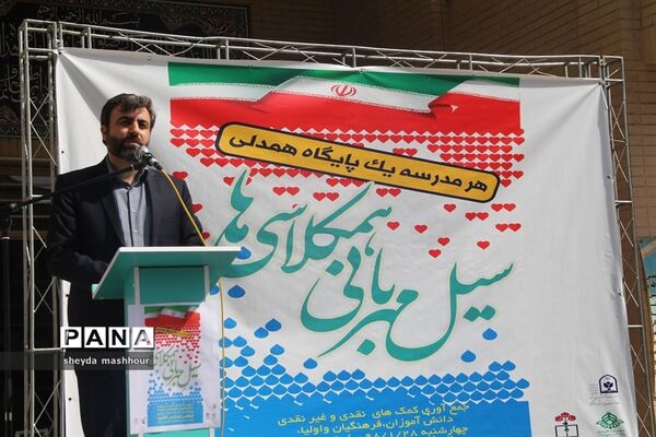 سیل مهربانی همکلاسی‌ها در ناحیه یک ری