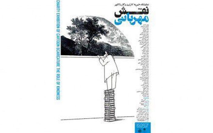 حراج آثار هنری ۴۲ هنرمند به نفع سیل‌زدگان کشور