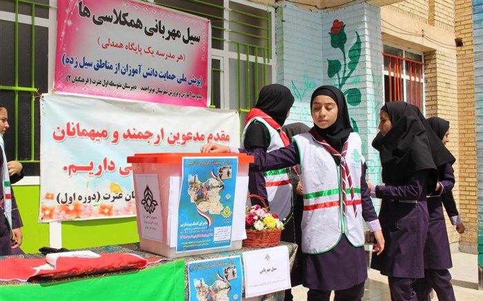 ‫در آیین نمادین "سیل مهربانی هم‌کلاسی‌ها" مدراس کهگیلویه و بویراحمد صورت گرفت؛جمع‌آوری کمک‌های نقدی و غیر نقدی دانش آموزان، فرهنگیان و اولیاء