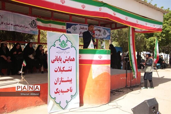 اردوی پایانی تشکیلات پیشتازان دختر ناحیه یک شیراز