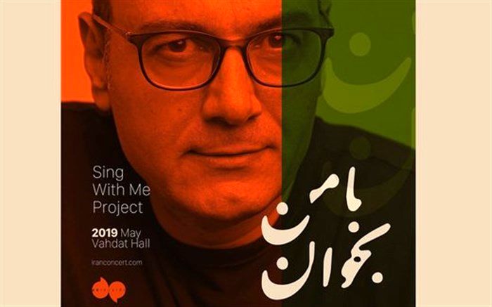 علیرضا قربانی با کنسرتی متفاوت می‌آید