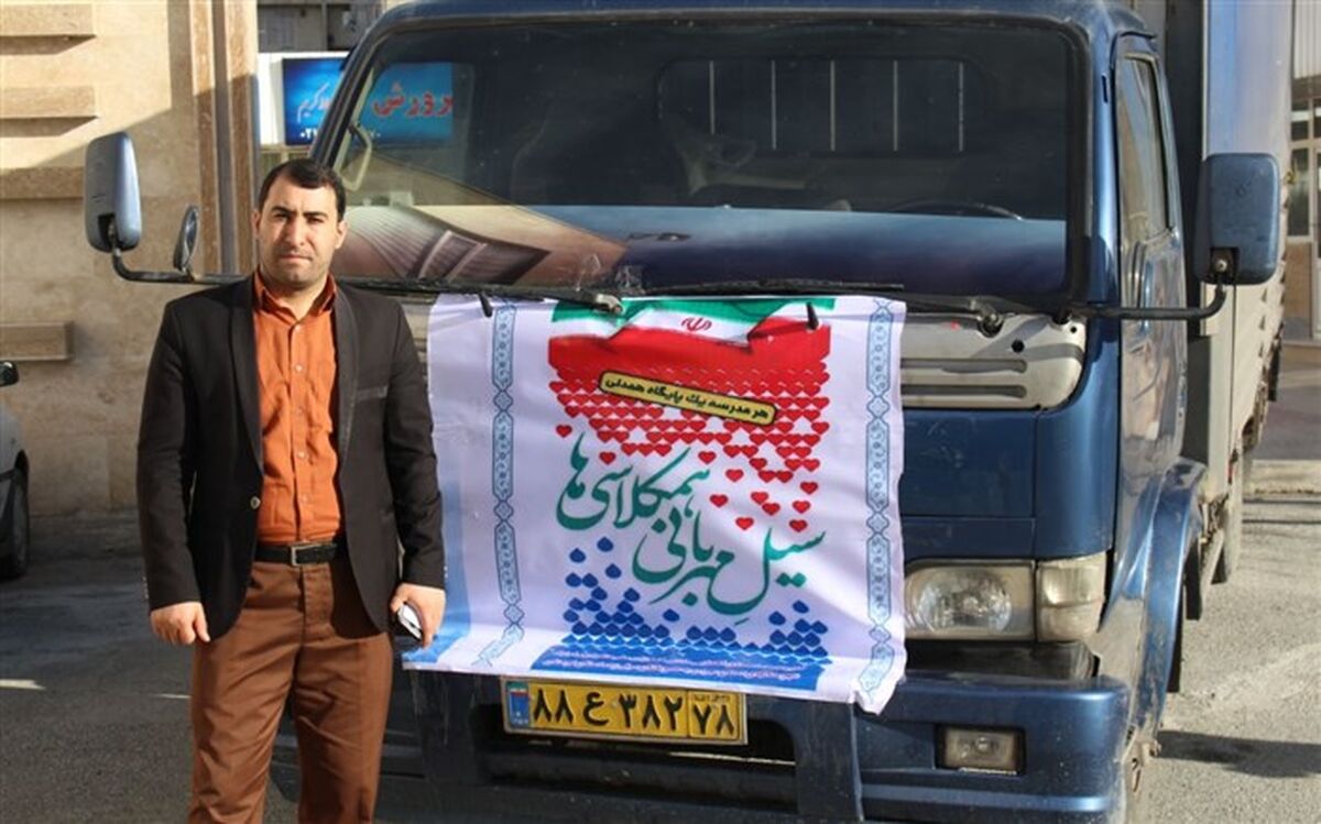 ارسال هدایای  دانش آموزان رباط کریم به مناطق سیل زده