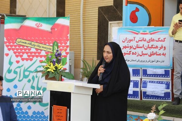 کمک‌های دانش‌آموزی و فرهنگیان استان بوشهر به مناطق سیل زده کشور