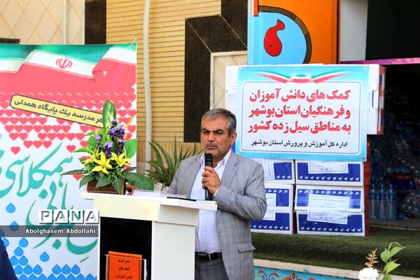 کمک‌های دانش‌آموزی و فرهنگیان استان بوشهر به مناطق سیل زده کشور