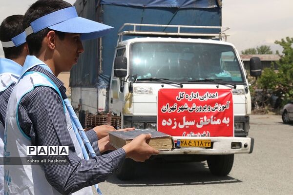 حاشیه هایی از مراسم «سیل مهربانی همکلاسی ها»