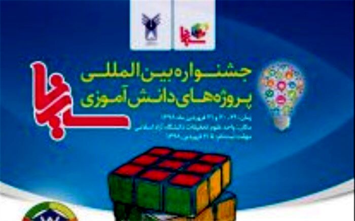 با حضور ۱۳۰۰ تیم دانش‌آموزی، جشنواره پروژه های دانش آموزی«سینا» آغاز به کار کرد