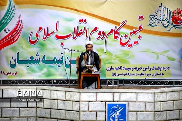 همایش تبیین گام دوم انقلاب