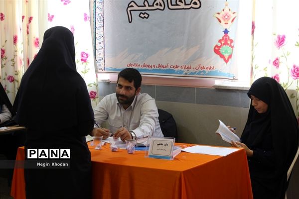 سی‌وهفتمین دوره مسابقات دانش‌آموزی قرآن، عترت و نماز مازندران