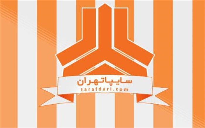 باشگاه سایپا در واکنش به اتهامات مالک تراکتورسازی: شما چه کاره فوتبال هستید؟