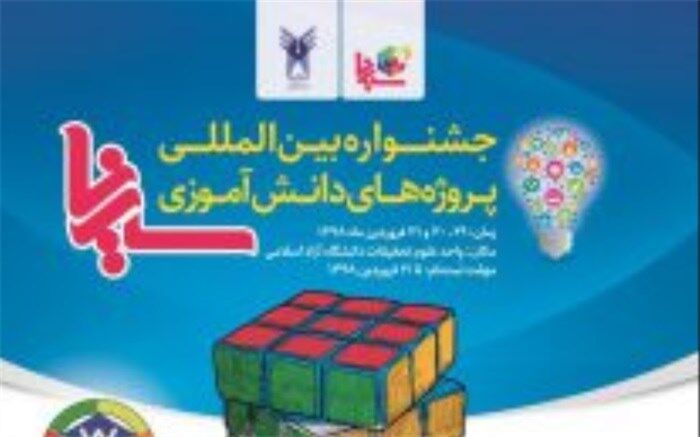 از ۱۰۰ گروه برتر جشنواره پروژه‌های دانش‌آموزی سینا تقدیر شد