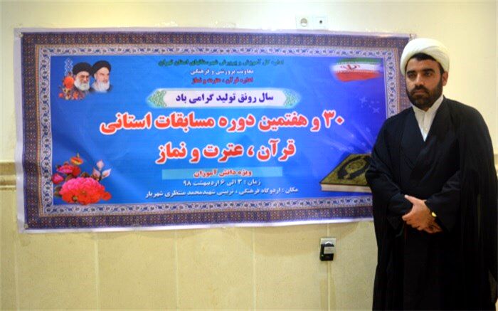 مسابقات قرآن، عترت و نماز خاطرات خوبی را به شرکت کنندگان هدیه می کند