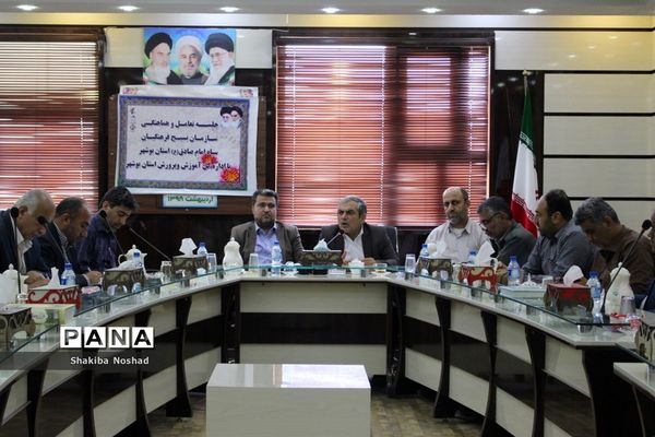 جلسه تعامل و هماهنگی سازمان بسیج فرهنگیان سپاه امام صادق (ع) استان بوشهر