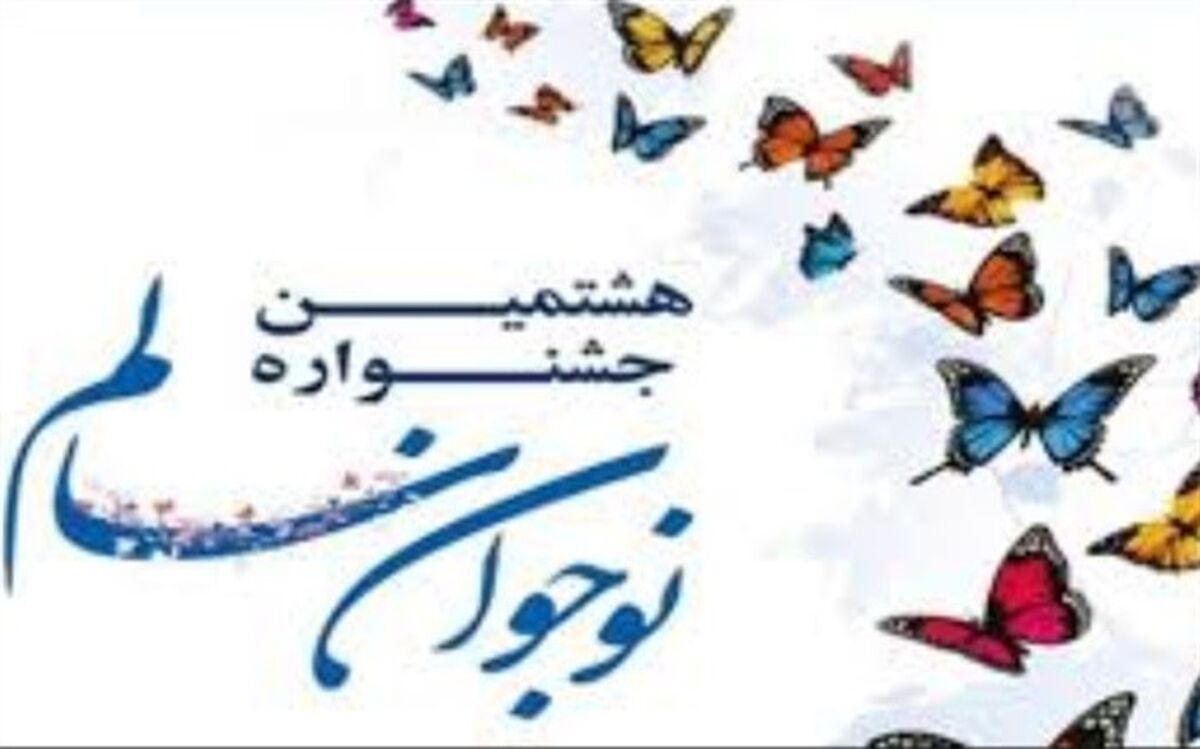 برگزاری مراسم اختتامیه نوجوان سالم