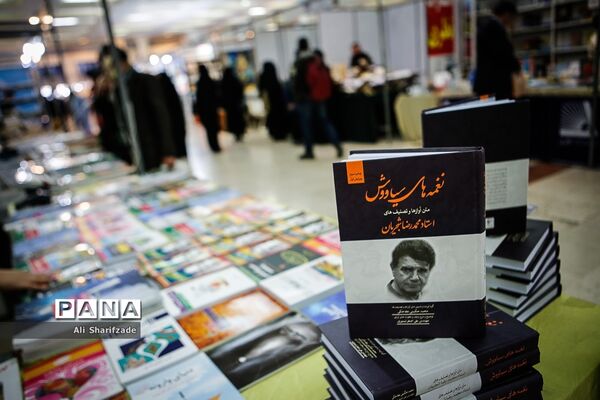 سی و دومین نمایشگاه بین الملی کتاب