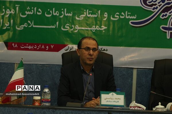 نشست هم‌اندیشی مدیران ستادی و استانی سازمان دانش‌آموزی