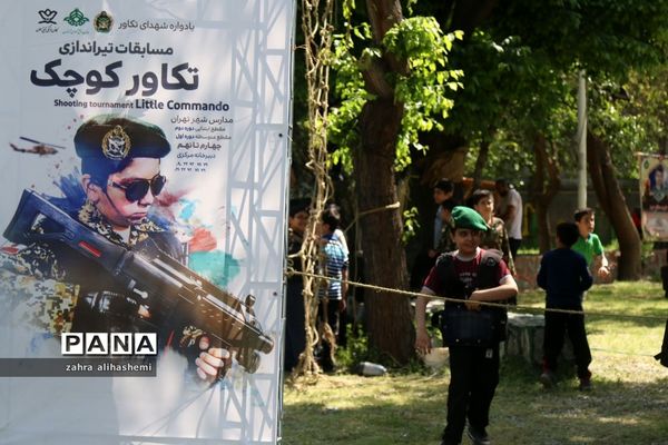 مسابقه دانش‌آموزی تکاور کوچک در شهر تهران