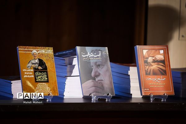 رونمایی شانزدهمین خاطرات رونوشت آیت الله هاشمی رفسنجانی
