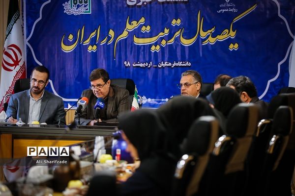 نشست خبری صدسال تربیت معلم در ایران