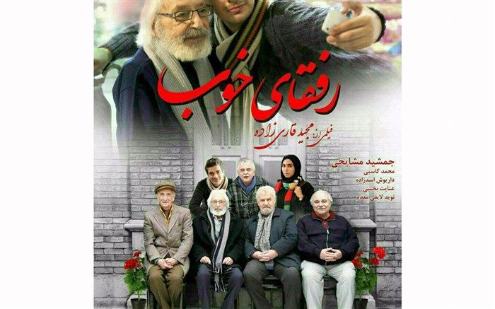 اولین‌ فیلم جمشید مشایخی پس از درگذشتش