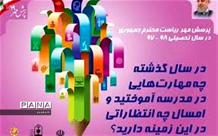 درخشش فرهنگیان و دانش آموزان شادگانی در مسابقات پرسش مهر