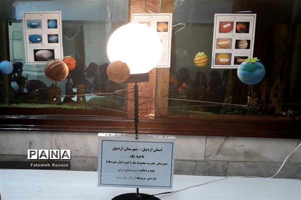 چهاردهمین همایش کشوری نجوم
