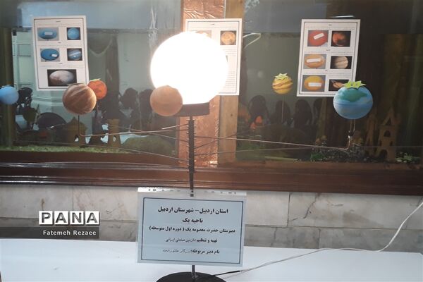 چهاردهمین همایش کشوری نجوم