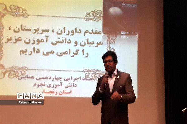 چهاردهمین همایش کشوری نجوم