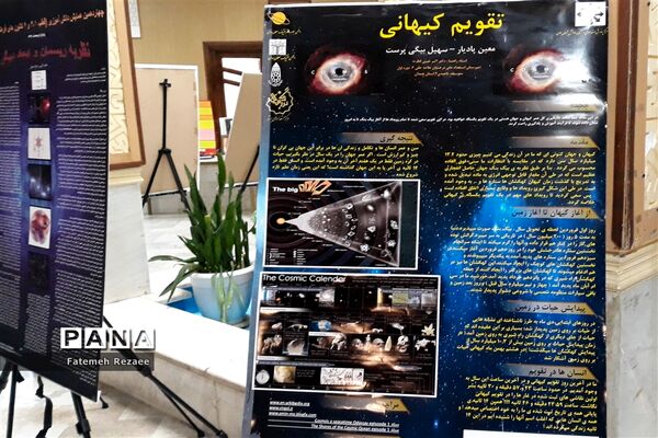چهاردهمین همایش کشوری نجوم