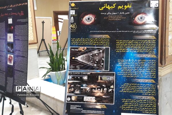چهاردهمین همایش کشوری نجوم