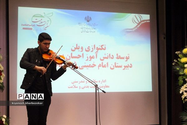 آیین اختتامیه سومین جشنواره سفیران سلامت آموزش و پرورش آذربایجان غربی