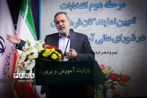 مرحله دوم انتخابات نمایندگان فرهنگیان در شورای عالی آموزش‌وپرورش