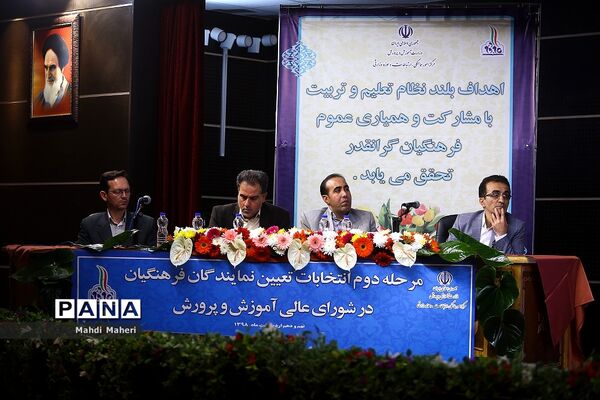 مرحله دوم انتخابات نمایندگان فرهنگیان در شورای عالی آموزش‌وپرورش