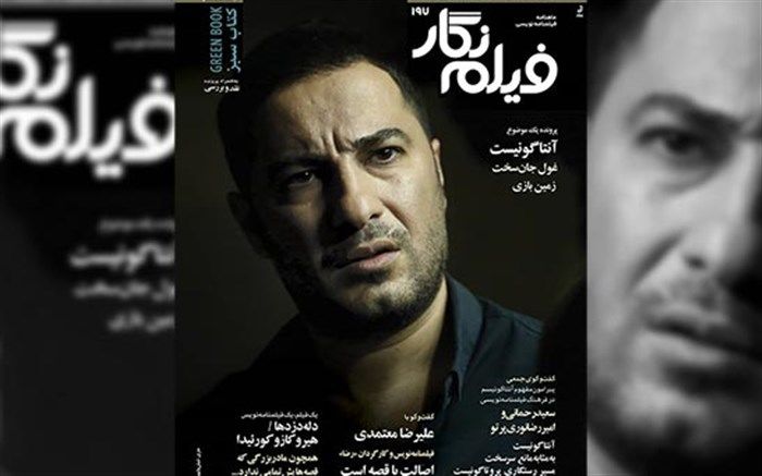 شماره‌ ۱۹۷  «فیلم نگار» منتشر شد