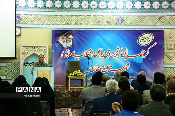 گردهمایی شبکه مردمی یاران انقلاب اسلامی شهرستان سمنان