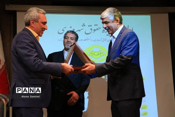 مراسم اهدای اولین دوره  جایزه حقوق شهروندی