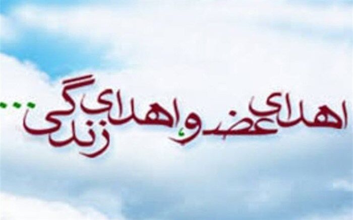 اهدا عضو در گیلان به بیمار نیازمند زندگی دوباره بخشید