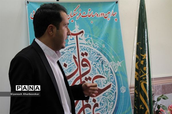 چهارمین دوره مسابقات قرآن فرهنگیان آذربایجان غربی