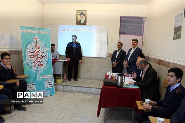 چهارمین دوره مسابقات قرآن فرهنگیان آذربایجان غربی