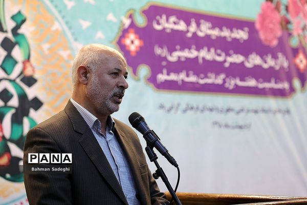 مراسم تجدید میثاق فرهنگیان با آرمان‌های امام خمینی (ره)