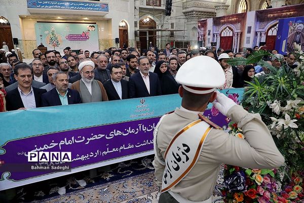 مراسم تجدید میثاق فرهنگیان با آرمان‌های امام خمینی (ره)