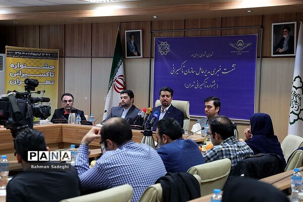 نشست خبری مدیر عامل سازمان تاکسیرانی تهران