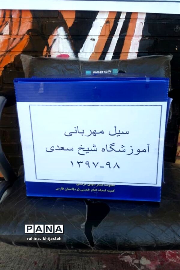 سیل مهربانی دانش‌آموزان خُنج برای همکلاسی‌های سیل‌زده