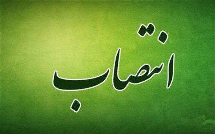 سرپرست دفتر امور اجتماعی و فرهنگی استانداری آذربایجان غربی منصوب شد