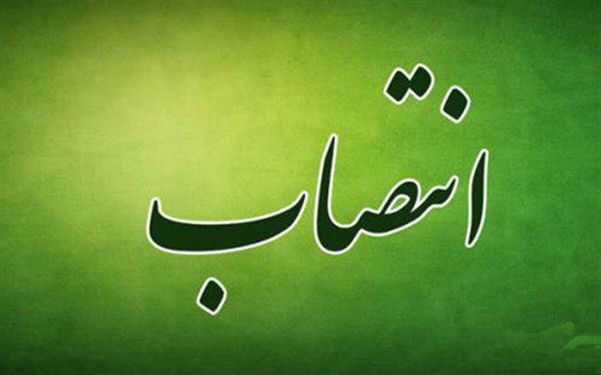 سرپرست دفتر امور اجتماعی و فرهنگی استانداری آذربایجان غربی منصوب شد