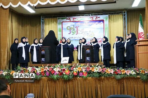 سی‌وهفتمین دوره مسابقات هنرهای آوایی دانش‌آموزان دختر مازندران