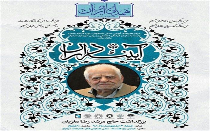 بزرگداشت استاد حاج رضا مغزیان در کتابخانه مرکزی