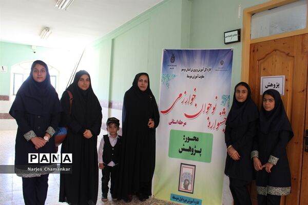 مسابقات جشنواره نوجوان خوارزمی مرحله استانی در بوشهر