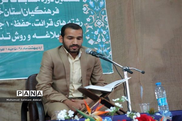 هشتمین دوره مسابقات قرآن، عترت و نماز فرهنگیان خوزستان